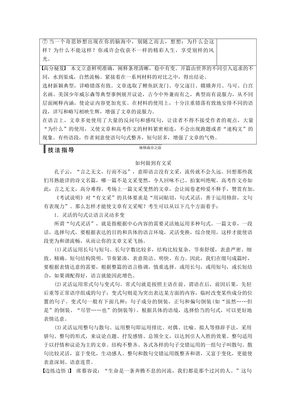 【步步高】2015届高考语文总复习讲义 作文序列化提升方案 专题六 嘈嘈切切错杂弹 语言有文采_第3页