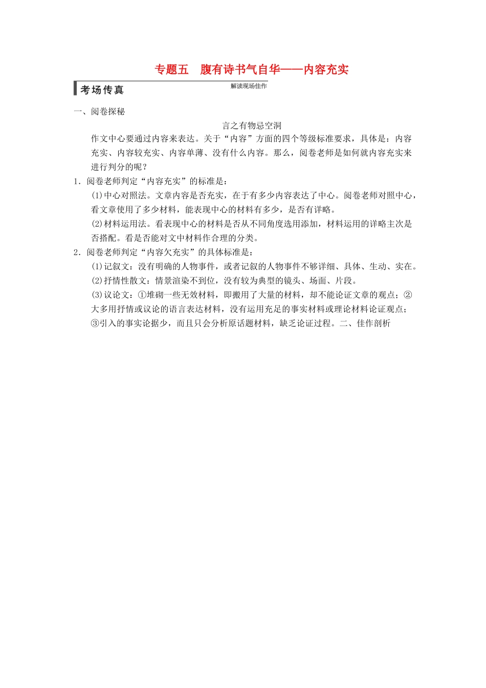 【步步高】2015届高考语文总复习讲义 作文序列化提升方案 专题五 腹有诗书气自华 内容充实_第1页