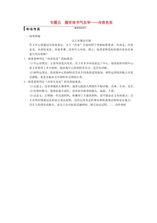 【步步高】2015届高考语文总复习讲义 作文序列化提升方案 专题五 腹有诗书气自华 内容充实