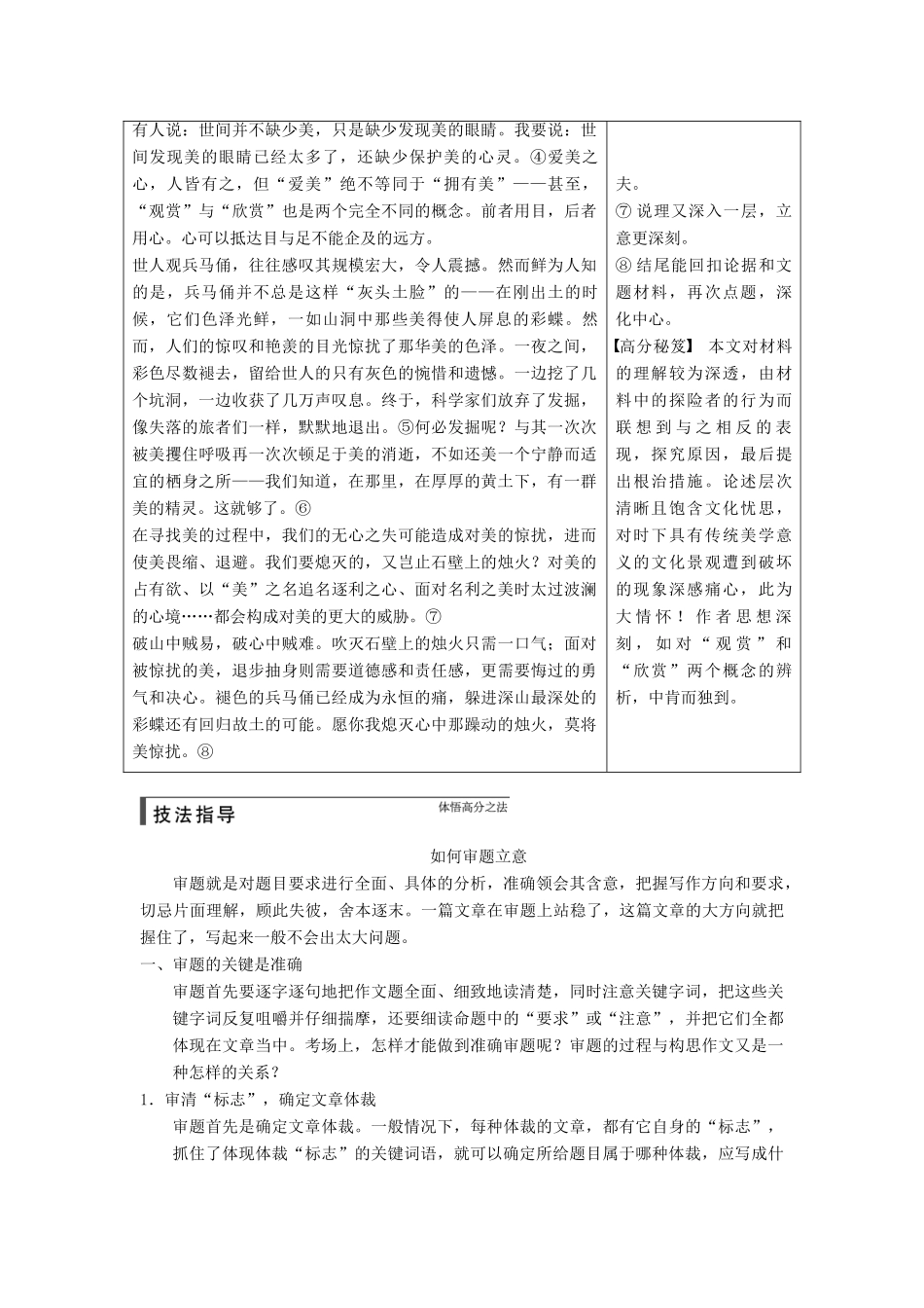 【步步高】2015届高考语文总复习讲义 作文序列化提升方案 专题一 掀起你的盖头来 作文的审题立意_第2页