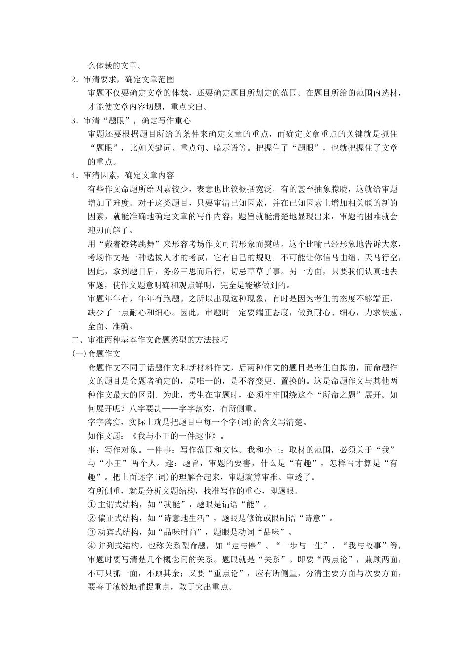【步步高】2015届高考语文总复习讲义 作文序列化提升方案 专题一 掀起你的盖头来 作文的审题立意_第3页
