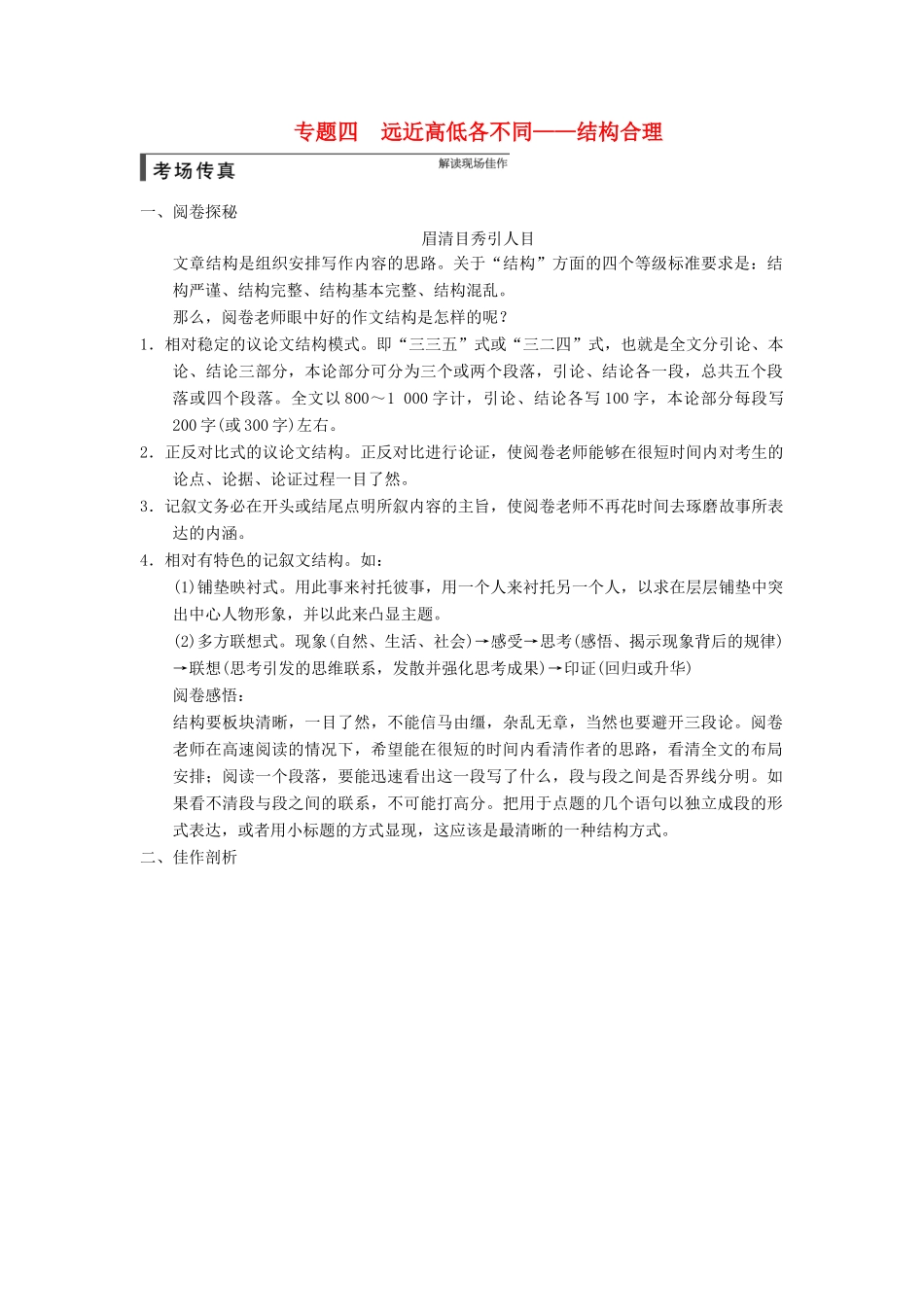 【步步高】2015届高考语文总复习讲义 作文序列化提升方案 专题四 远近高低各不同 结构合理_第1页