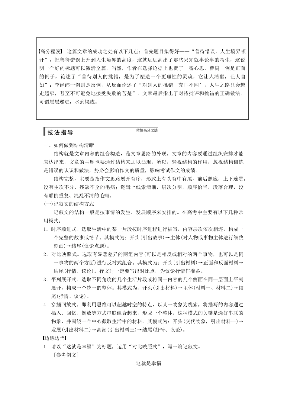 【步步高】2015届高考语文总复习讲义 作文序列化提升方案 专题四 远近高低各不同 结构合理_第3页