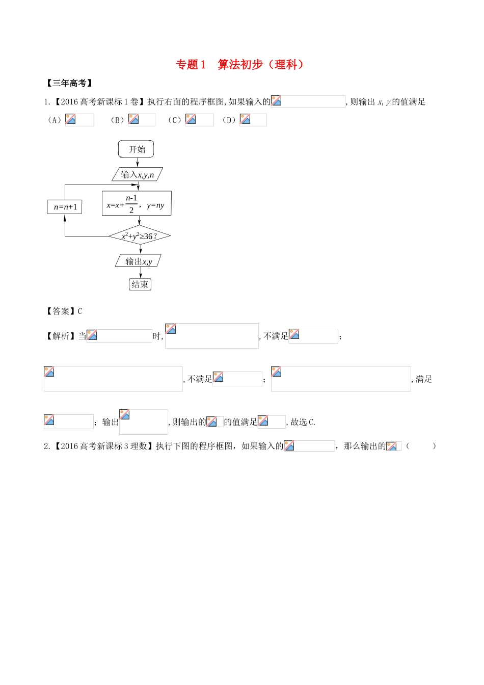 备战高考数学（精讲精练精析）专题13.1 算法初步试题 理（含解析）-人教版高三全册数学试题_第1页