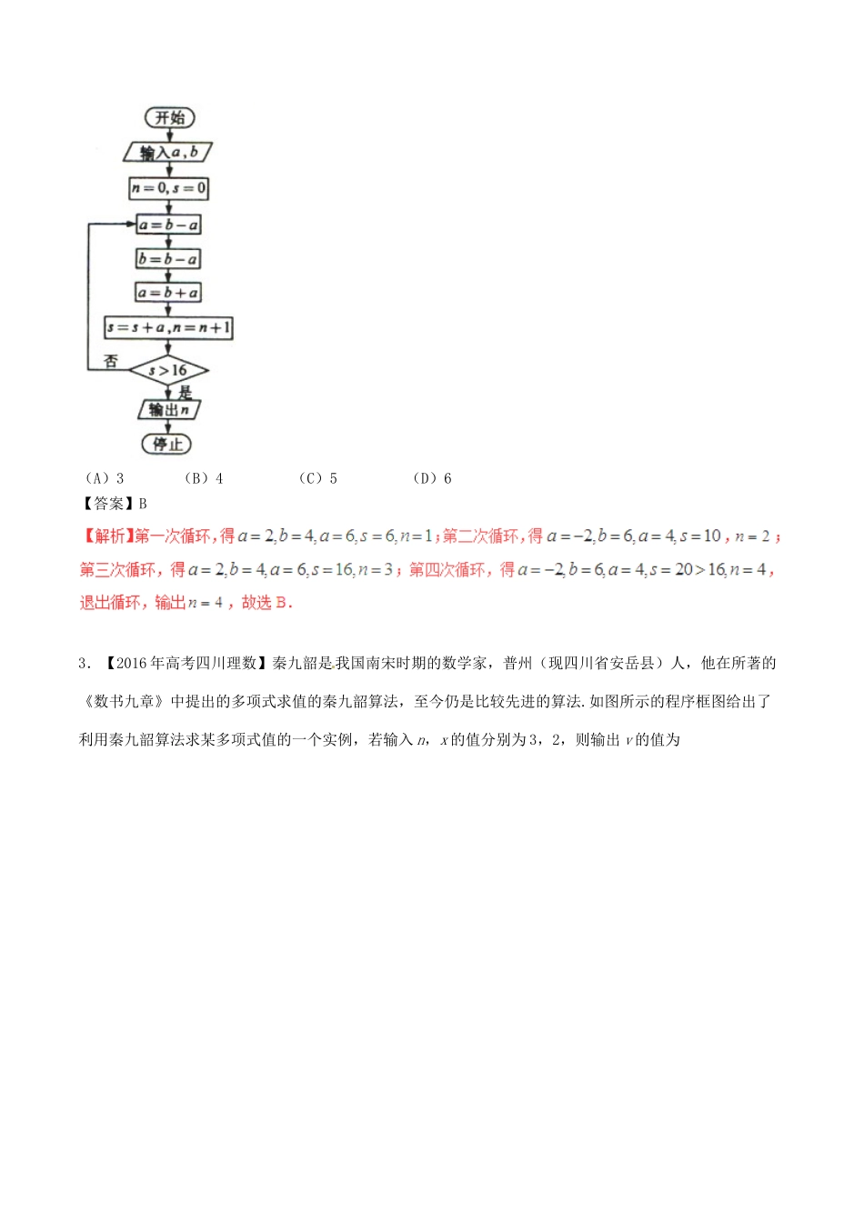 备战高考数学（精讲精练精析）专题13.1 算法初步试题 理（含解析）-人教版高三全册数学试题_第2页