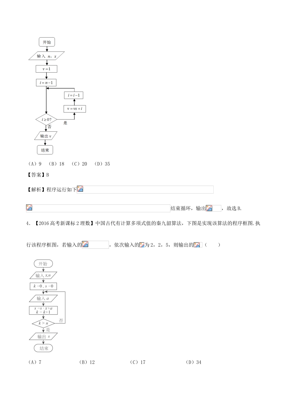 备战高考数学（精讲精练精析）专题13.1 算法初步试题 理（含解析）-人教版高三全册数学试题_第3页