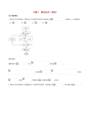 备战高考数学（精讲精练精析）专题13.1 算法初步试题 理（含解析）-人教版高三全册数学试题