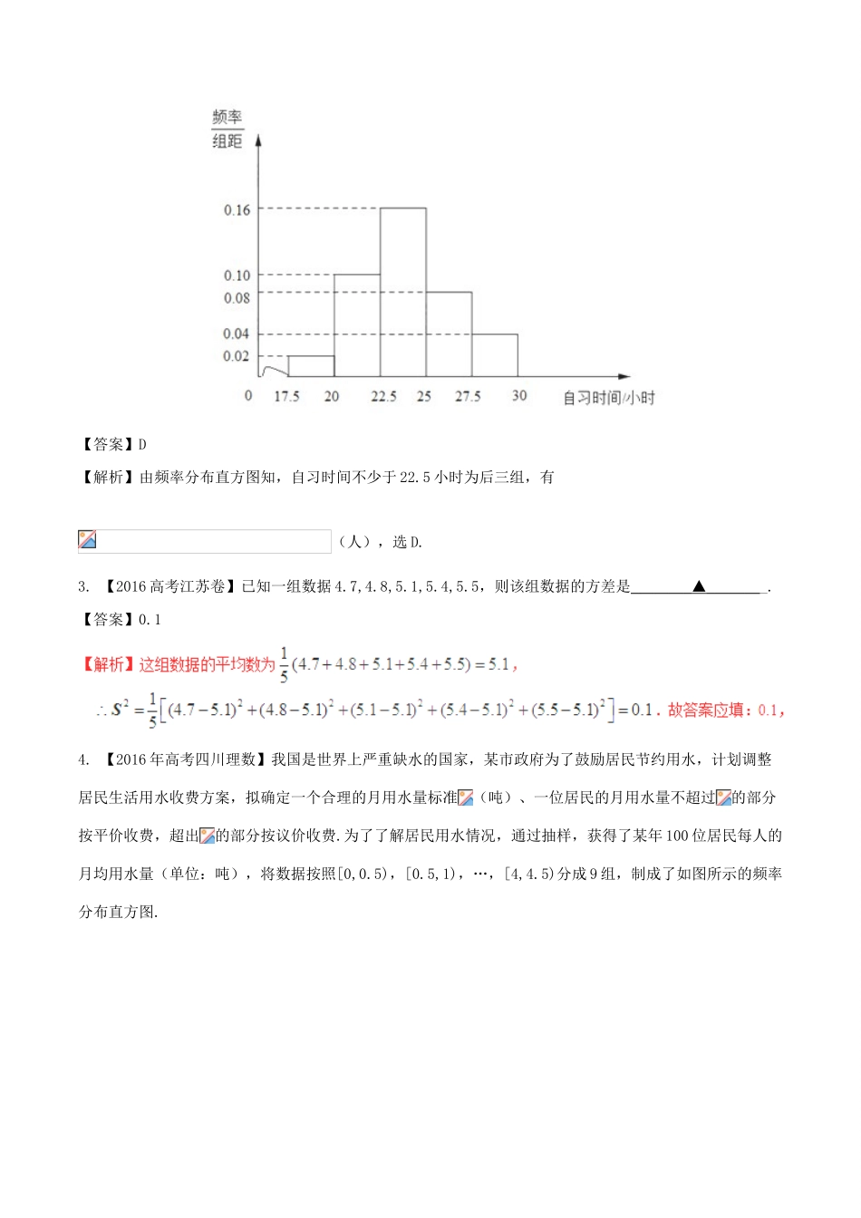 备战高考数学（精讲精练精析）专题12.3 统计与统计案例试题 理（含解析）-人教版高三全册数学试题_第2页