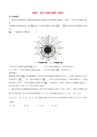 备战高考数学（精讲精练精析）专题12.3 统计与统计案例试题 理（含解析）-人教版高三全册数学试题
