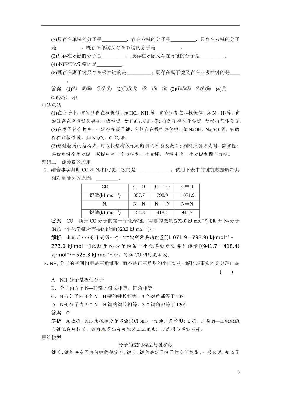【步步高】2015届高考化学大一轮复习 专题十二 第3讲 分子的空间结构与物质的性质（含解析）_第3页