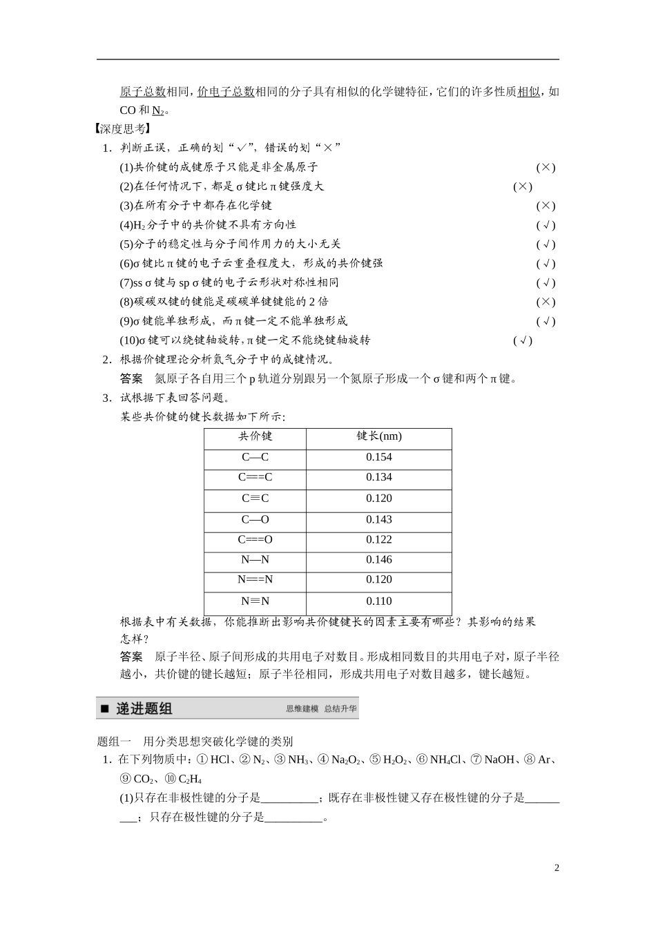 【步步高】2015届高考化学大一轮复习 专题十二 第3讲 分子的空间结构与物质的性质教案（含解析）_第2页