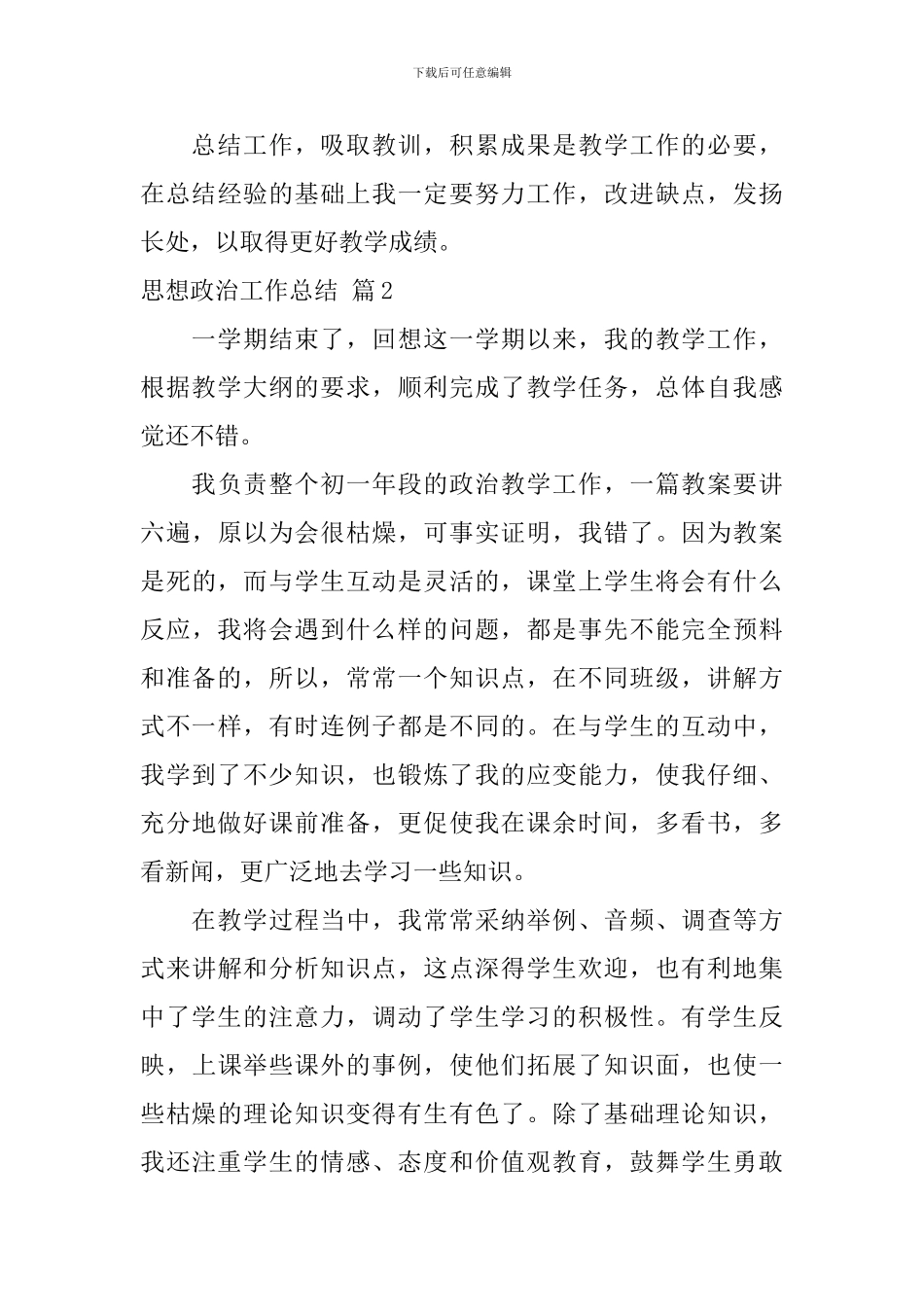 思想政治工作总结集合10篇_第3页