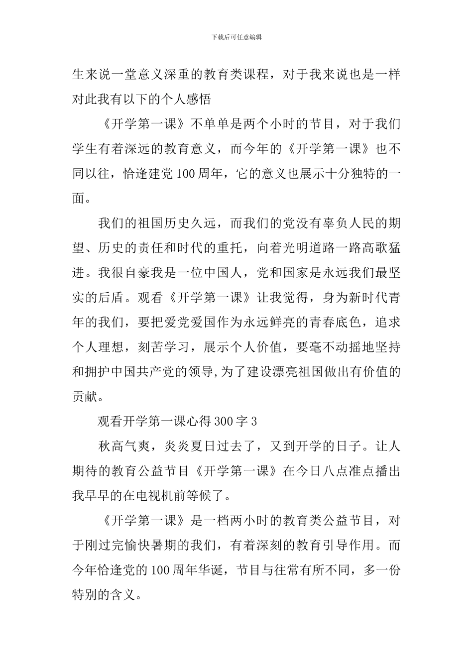 观看开学第一课心得300字2024年范文10篇_第2页
