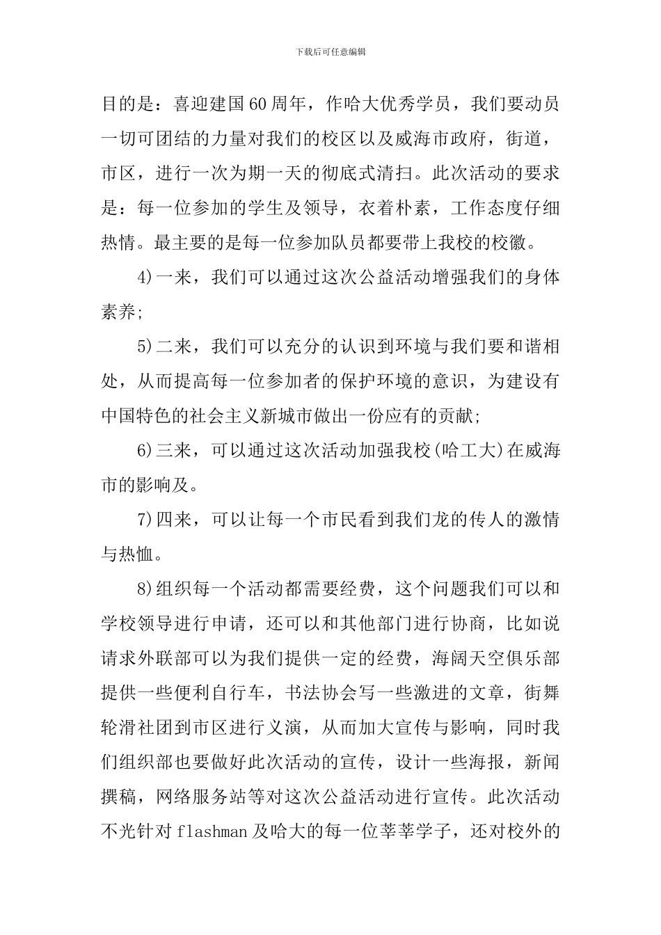 2024年大学学生会组织部成员的个人工作计划5篇_第2页