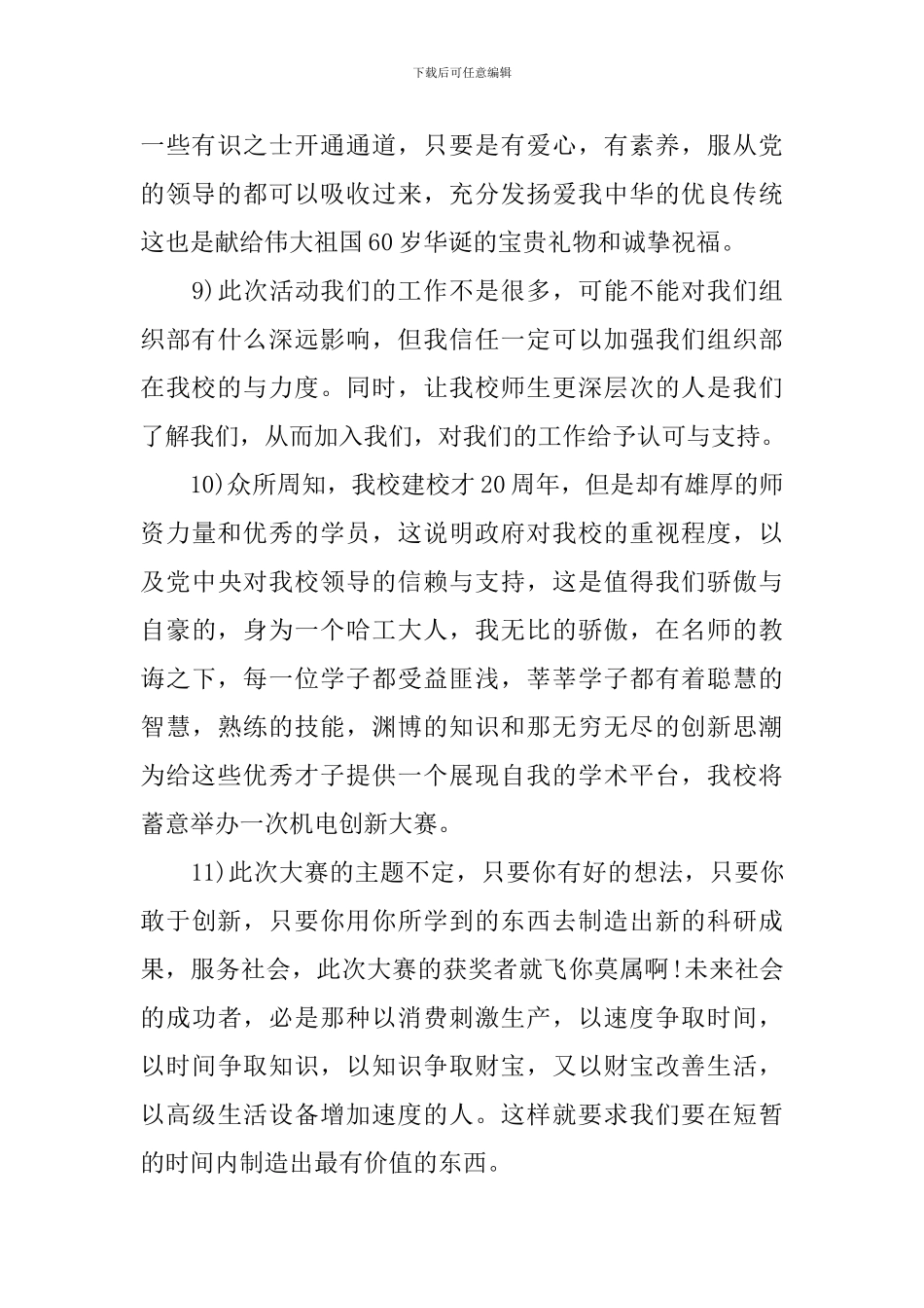 2024年大学学生会组织部成员的个人工作计划5篇_第3页