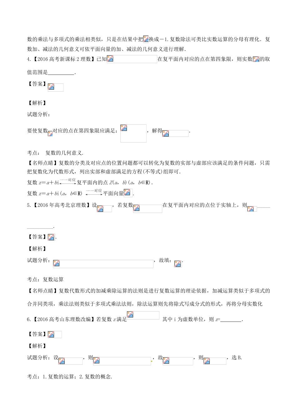 备战高考数学（精讲精练精析）专题12.3 数系的扩充与复数的引入试题（江苏版）（含解析）-江苏版高三全册数学试题_第2页