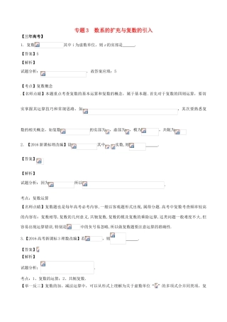 备战高考数学（精讲精练精析）专题12.3 数系的扩充与复数的引入试题（江苏版）（含解析）-江苏版高三全册数学试题