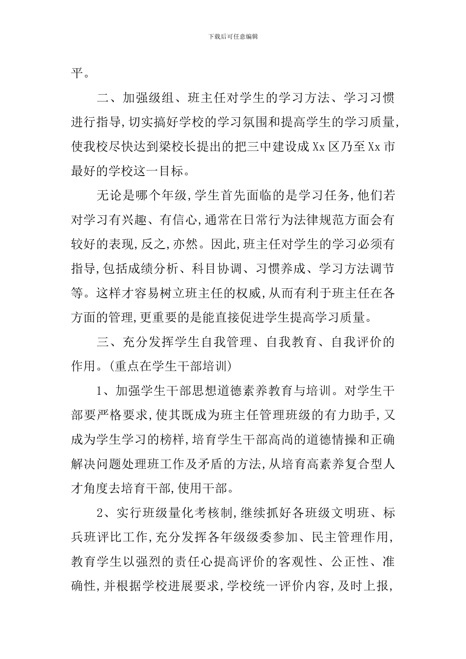 初中上学期德育教师工作计划_第2页