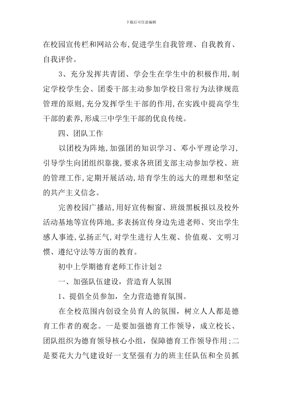 初中上学期德育教师工作计划_第3页