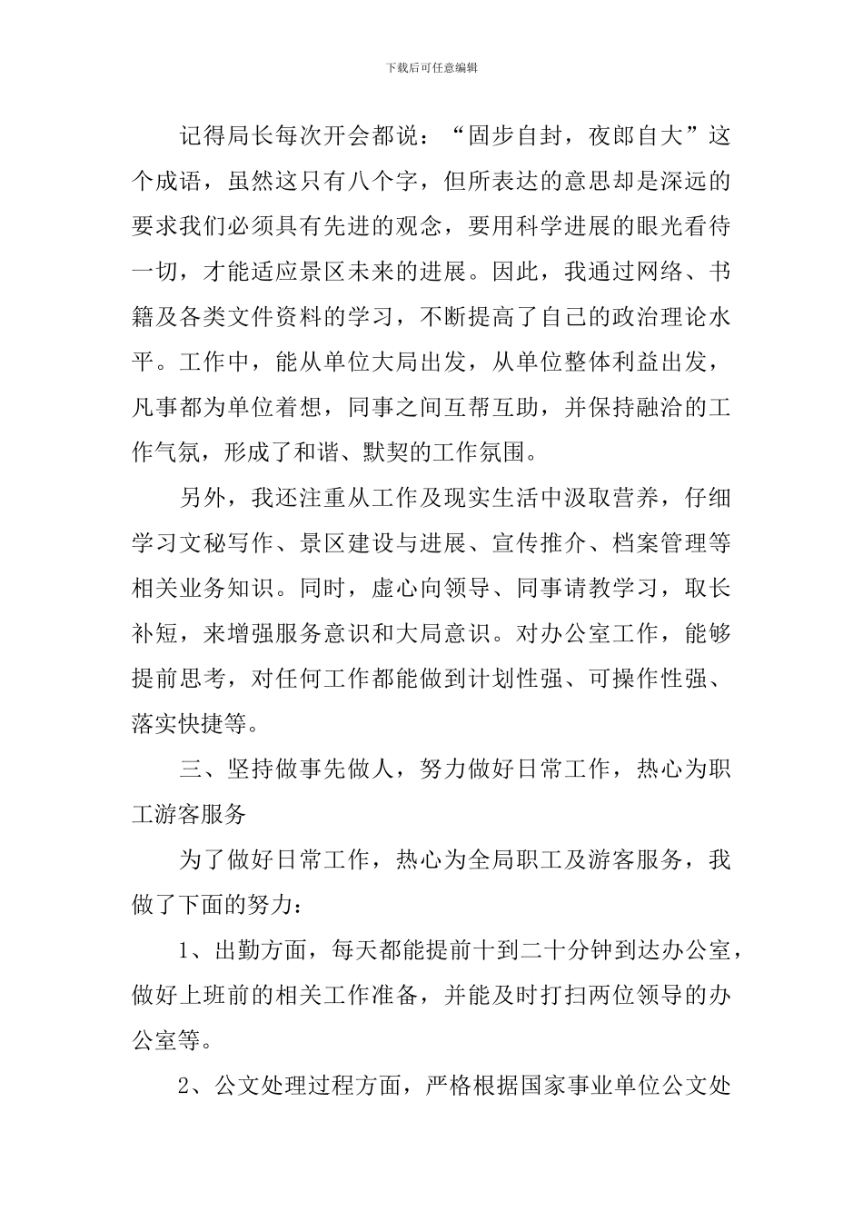 2024新入职员工个人述职报告_第2页