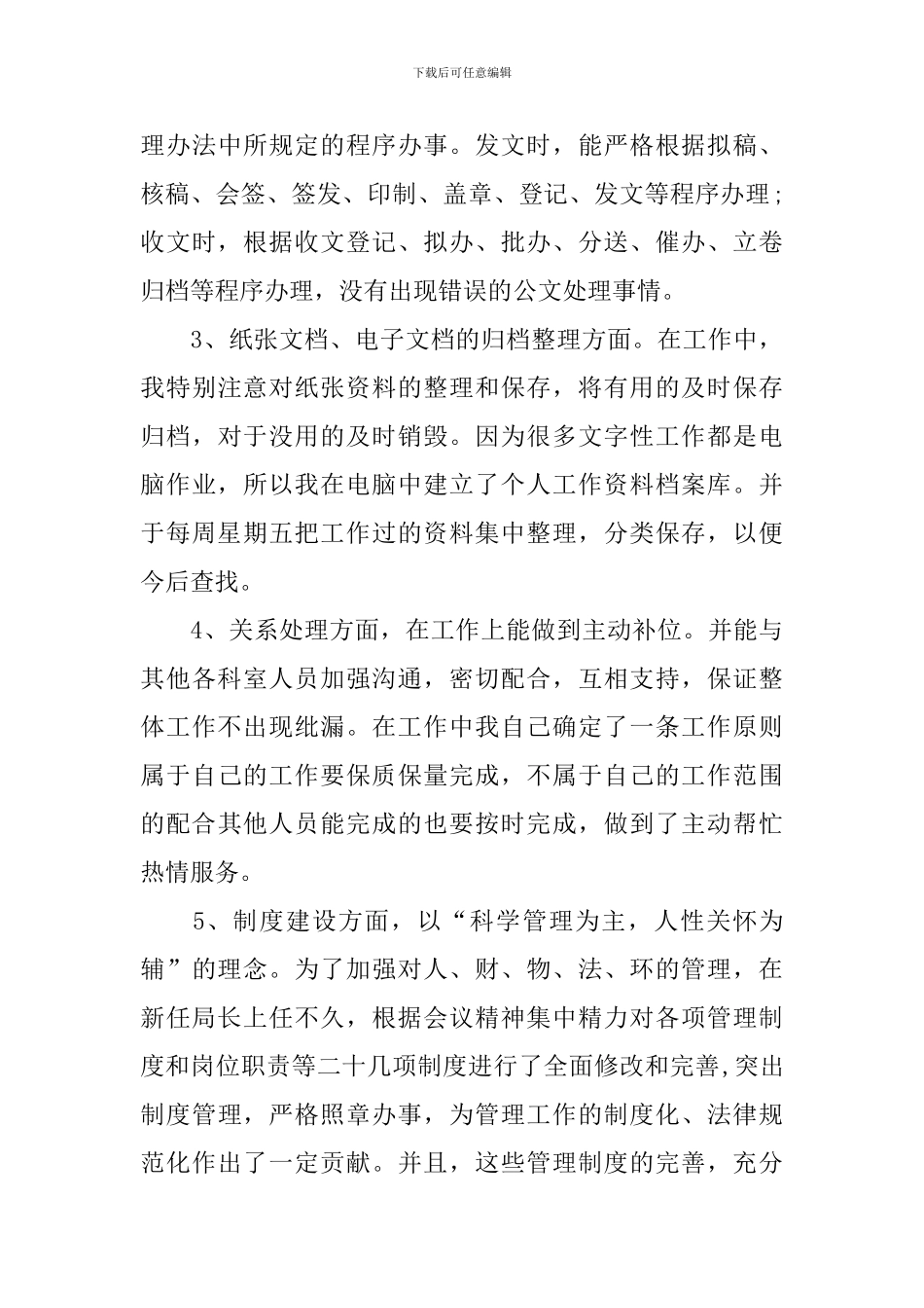 2024新入职员工个人述职报告_第3页