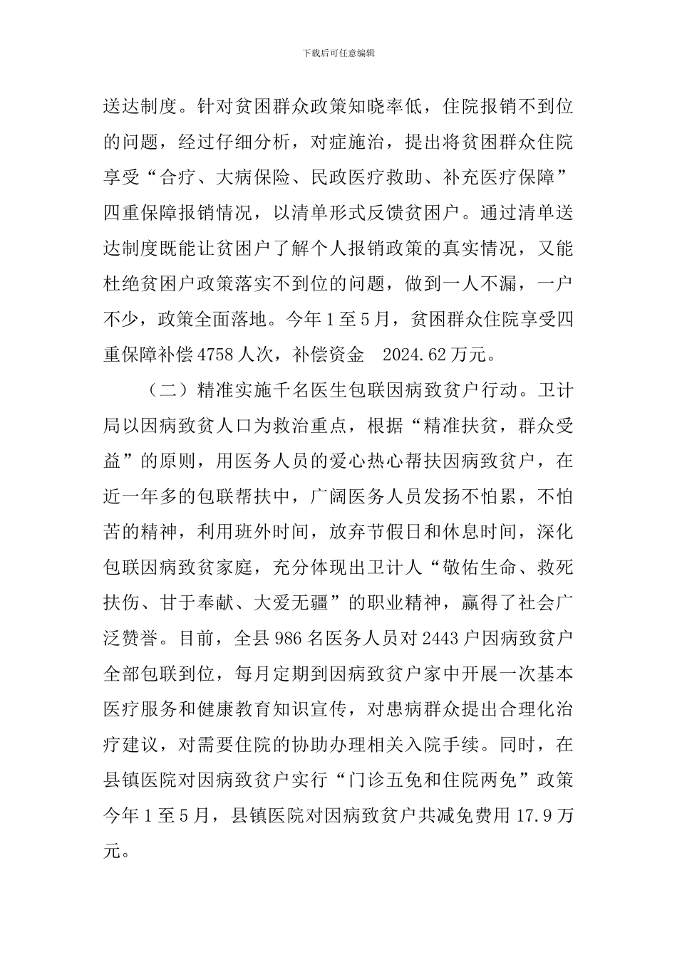 2024年健康扶贫工作进展情况汇报_第2页