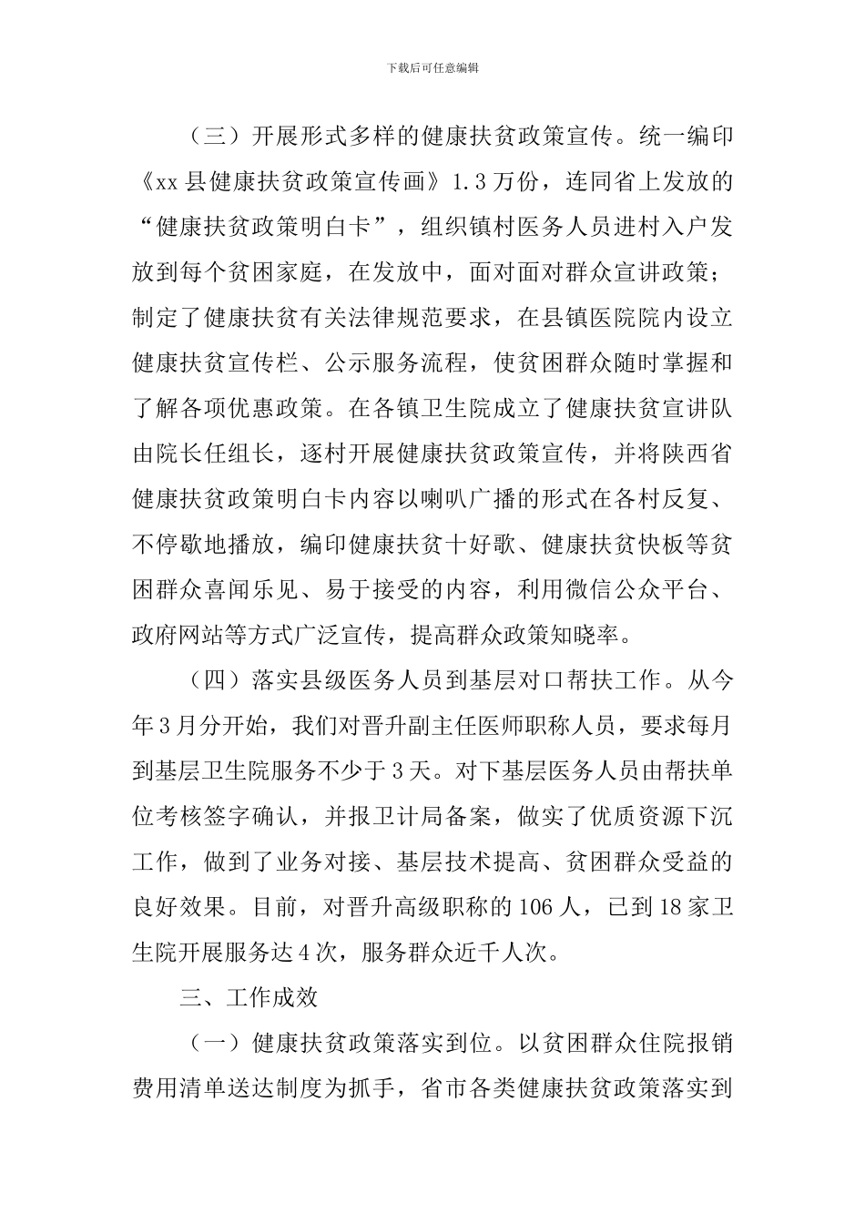 2024年健康扶贫工作进展情况汇报_第3页
