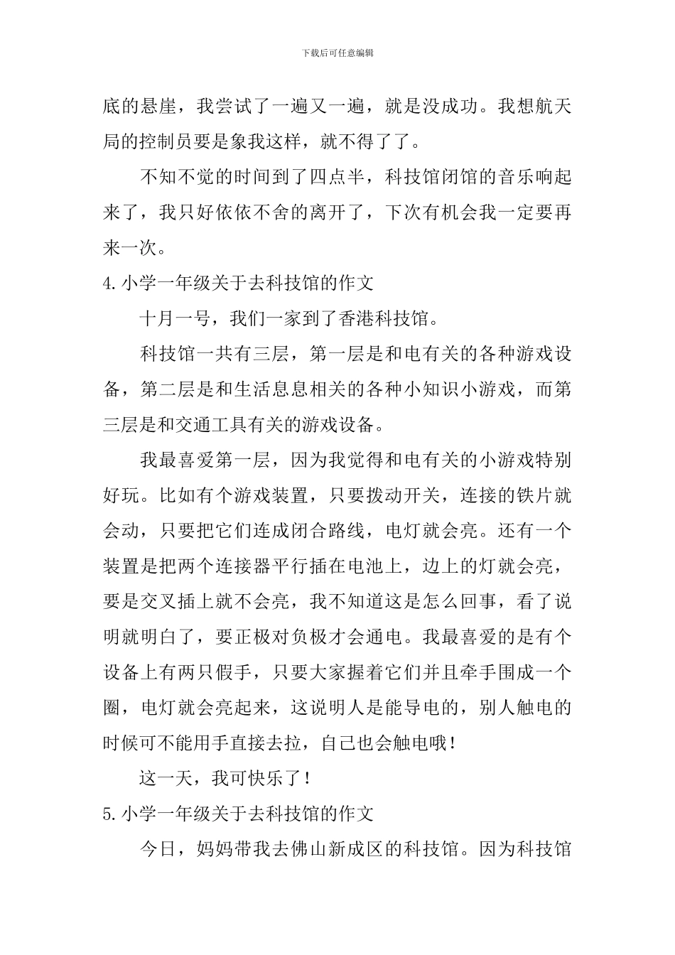小学一年级关于去科技馆的作文_第3页