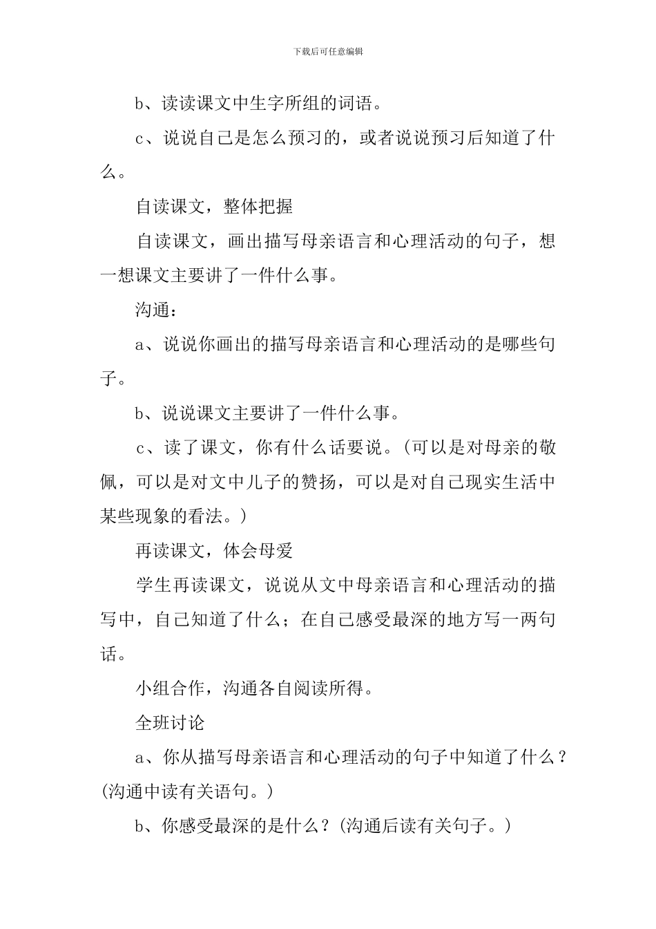 语文教案《学会看病》_第2页