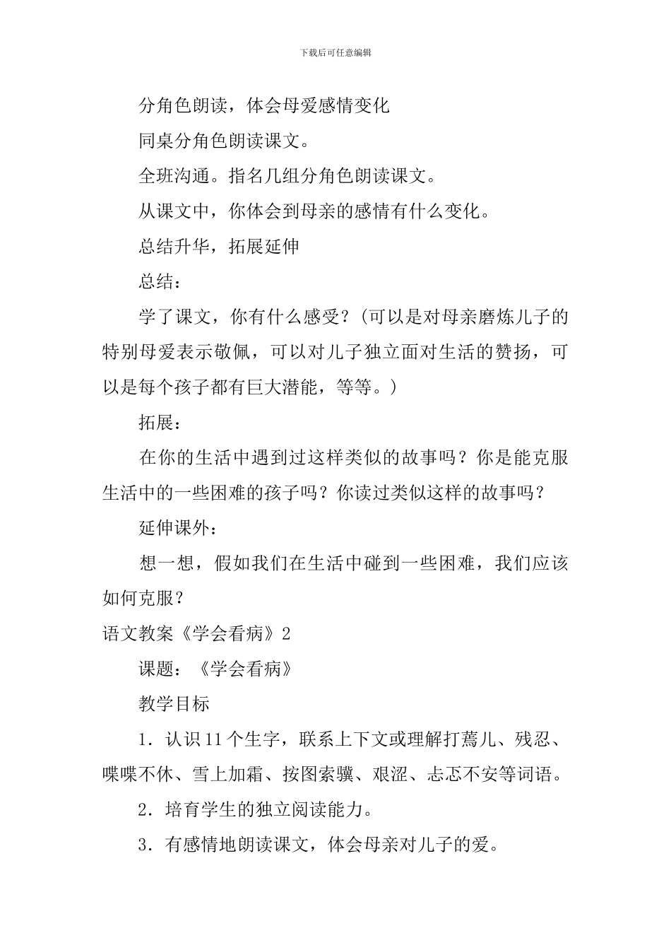 语文教案《学会看病》_第3页