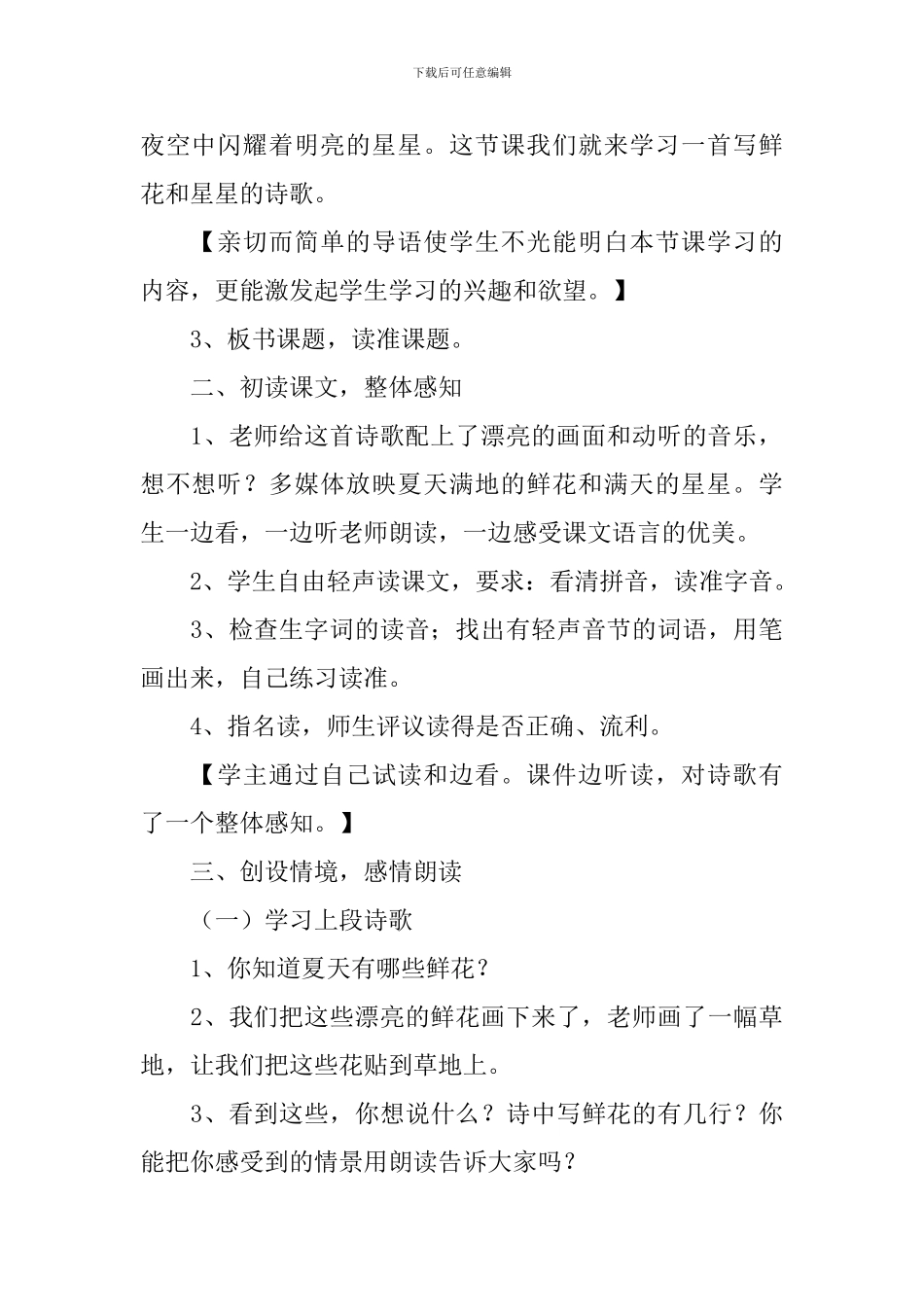 小学一年级语文《鲜花和星星》原文、教案及教学反思_第3页