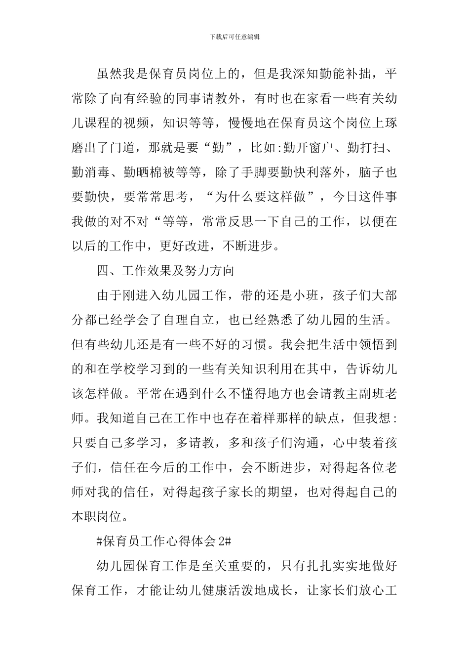 11月保育员工作心得五篇_第2页
