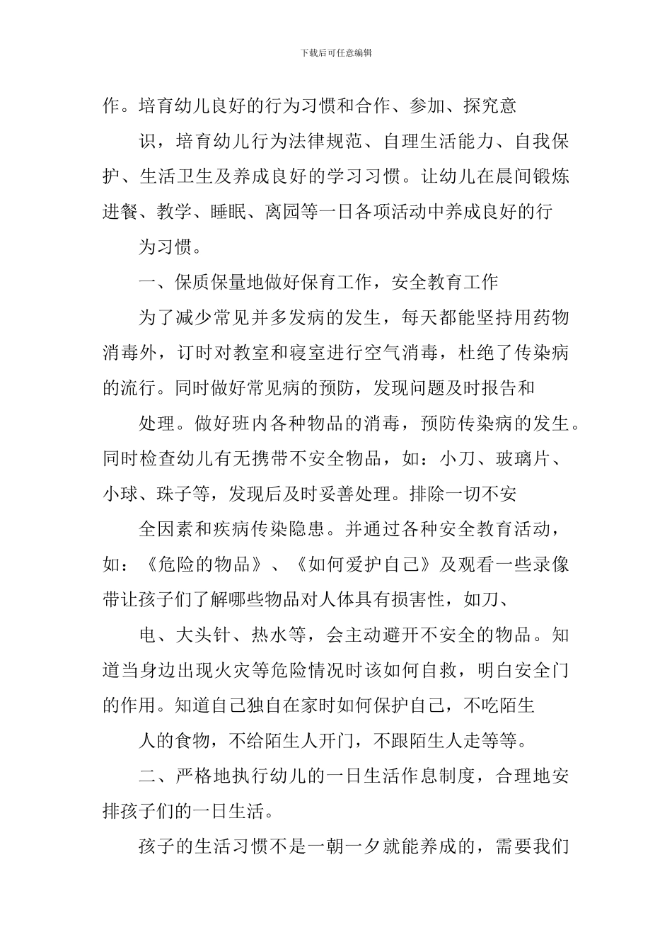 11月保育员工作心得五篇_第3页