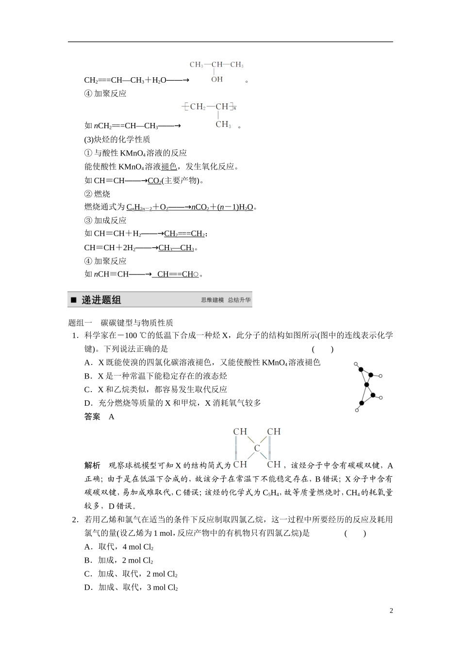 【步步高】2015届高考化学大一轮复习 专题十一 第2讲 烃和卤代烃（含解析）_第2页