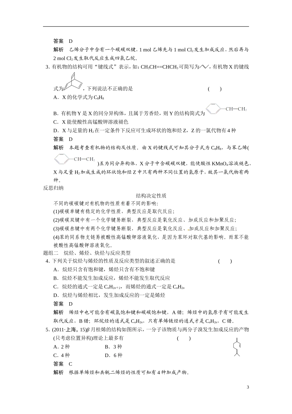 【步步高】2015届高考化学大一轮复习 专题十一 第2讲 烃和卤代烃（含解析）_第3页