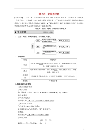 【步步高】2015届高考化学大一轮复习 专题十一 第2讲 烃和卤代烃（含解析）