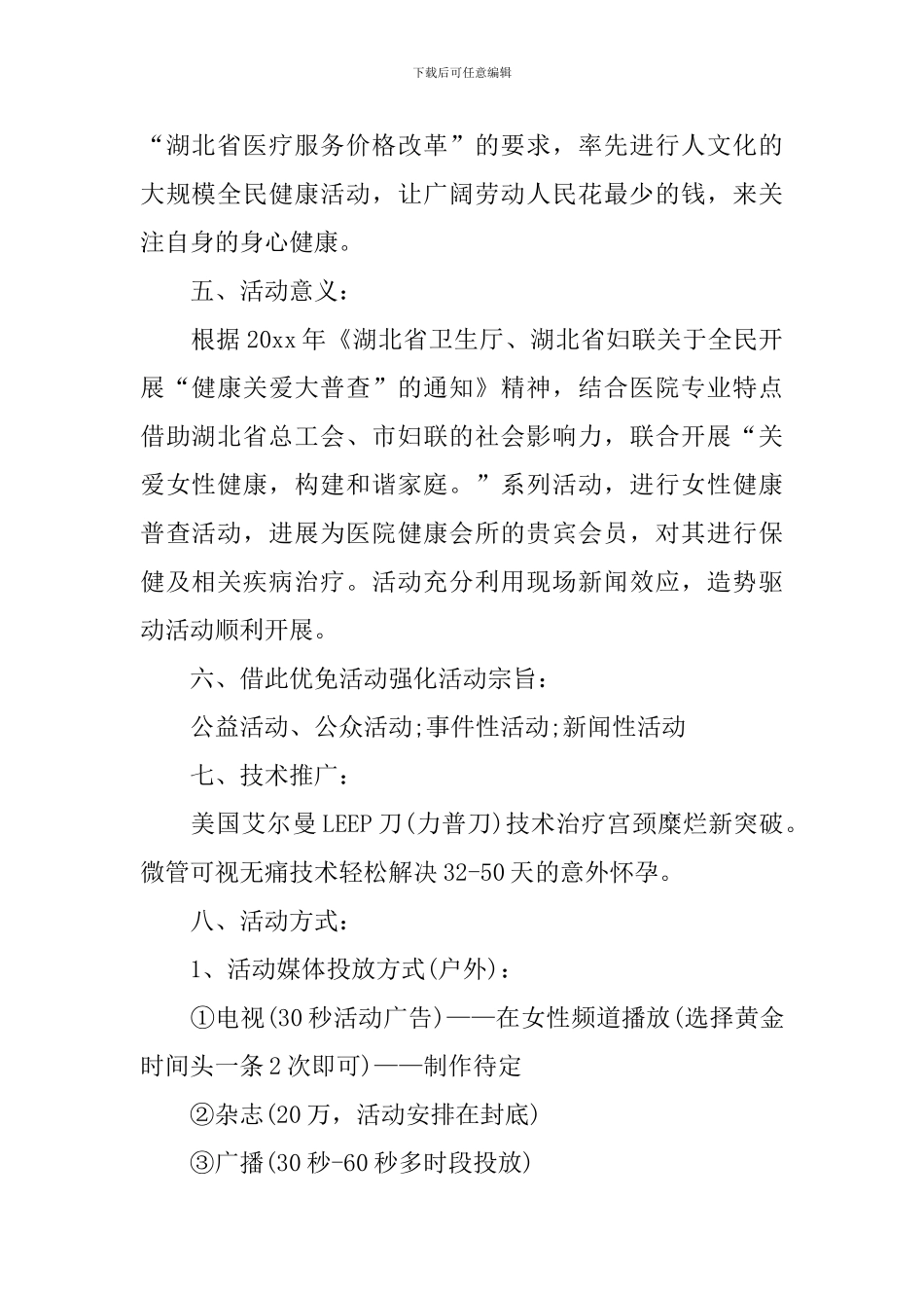 卫生院五一劳动节活动策划方案_第2页