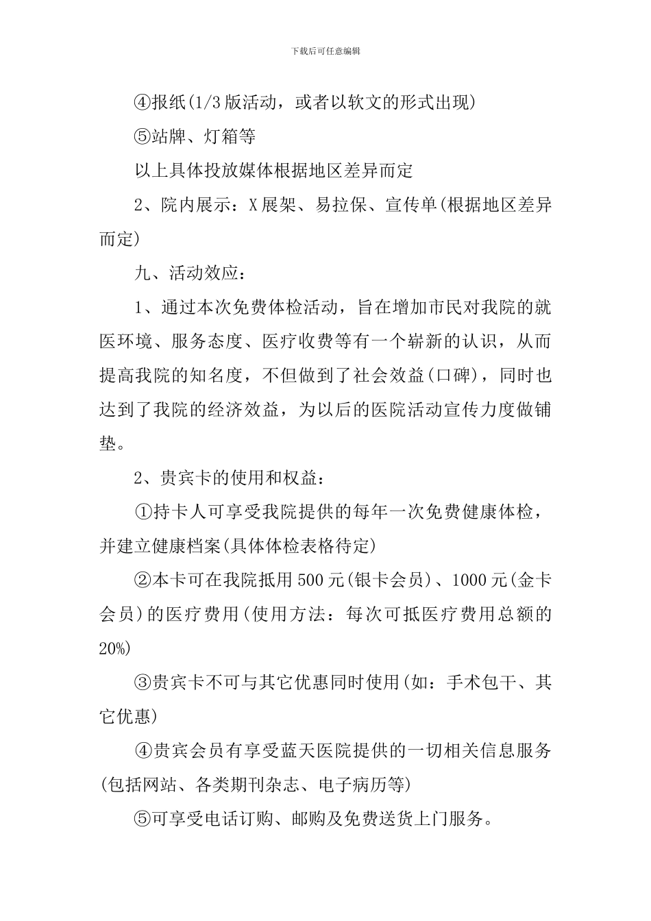 卫生院五一劳动节活动策划方案_第3页