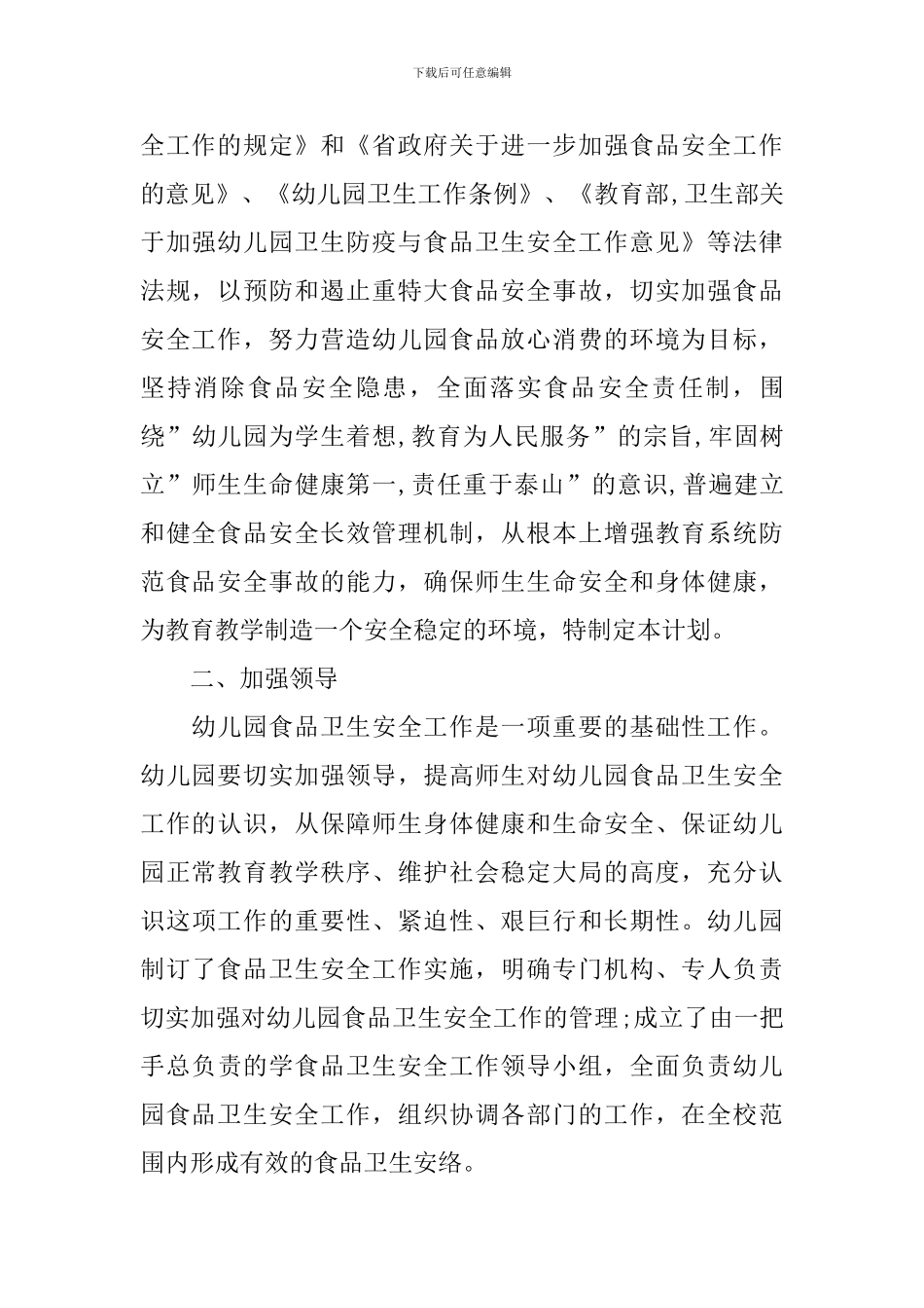2024年秋季幼儿园食堂工作计划_第3页