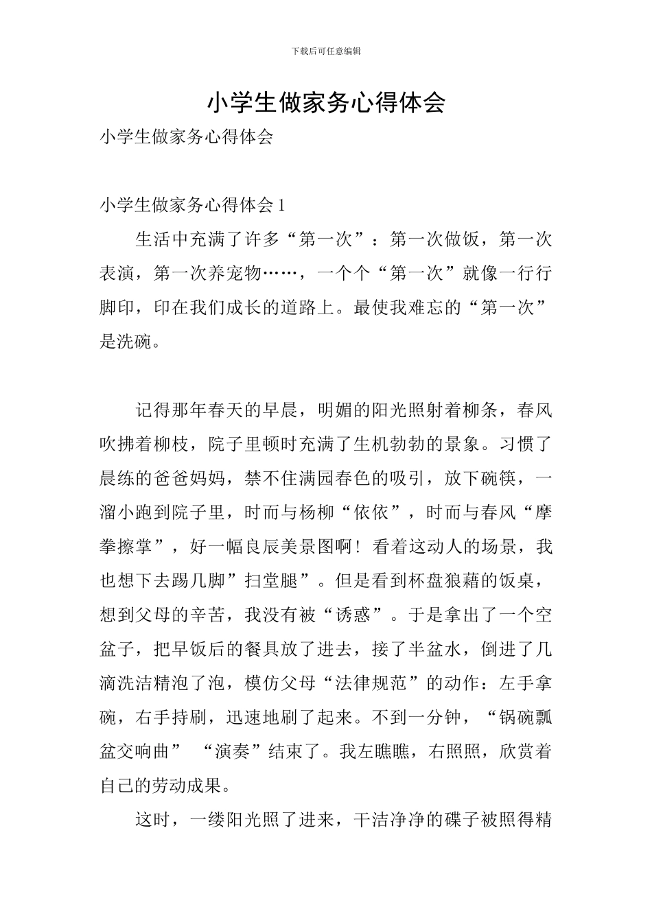 小学生做家务心得体会_第1页