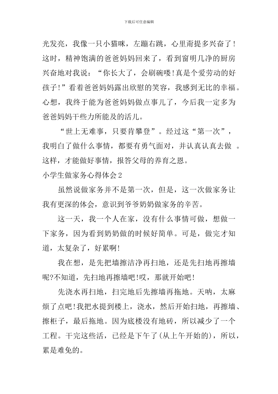 小学生做家务心得体会_第2页