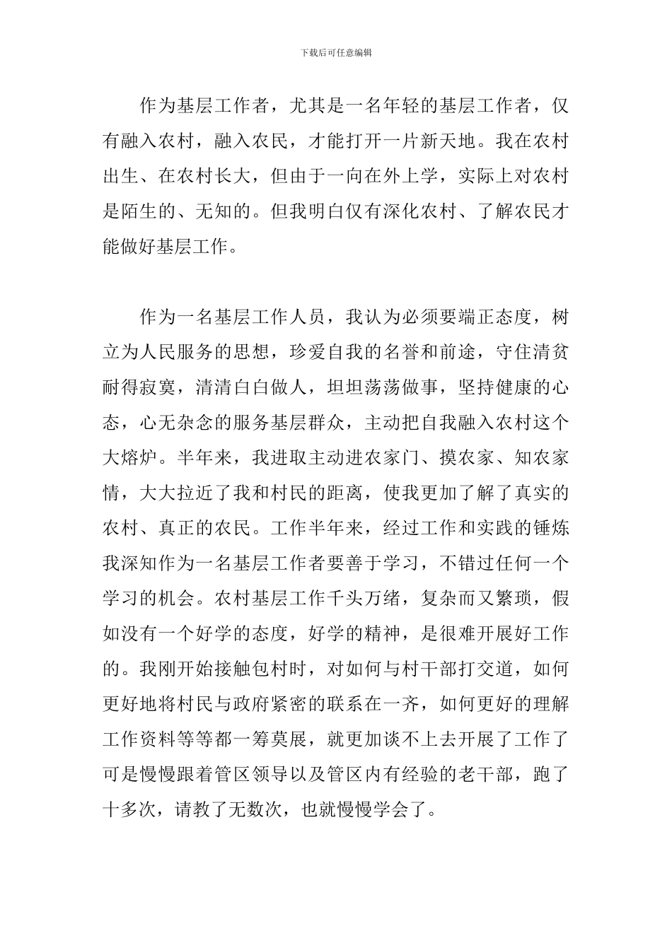 青年干部座谈会个人发言三篇_第2页