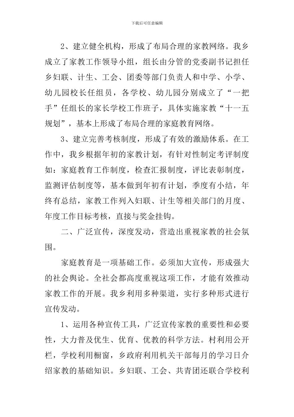 家庭教育自查报告10篇_第2页