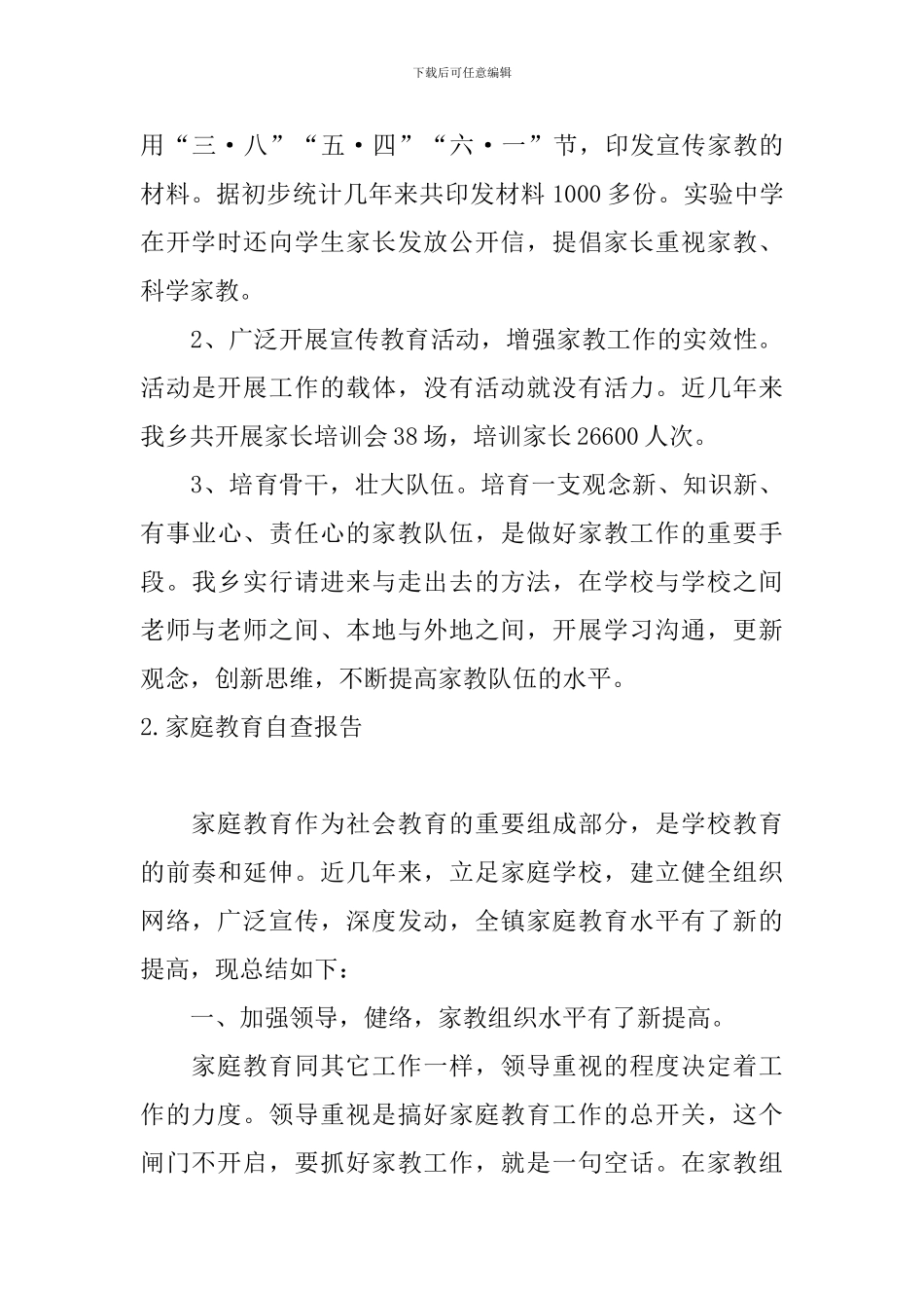 家庭教育自查报告10篇_第3页