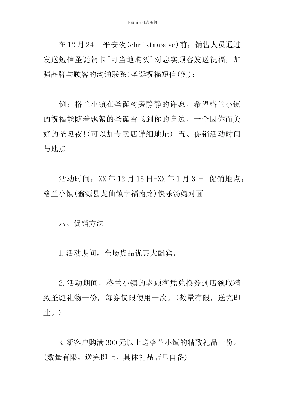 2024年圣诞节服装促销策划方案_第2页