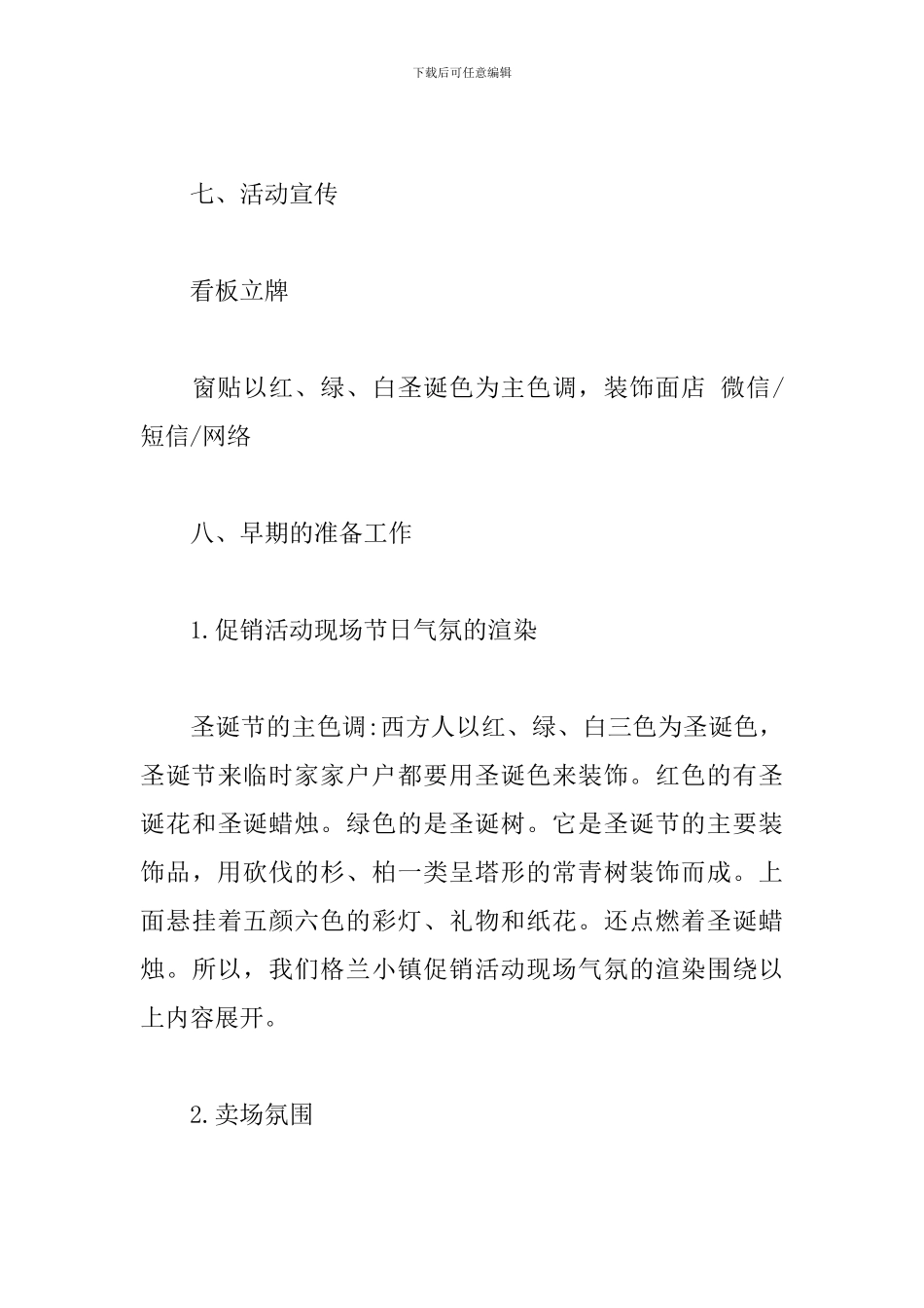 2024年圣诞节服装促销策划方案_第3页