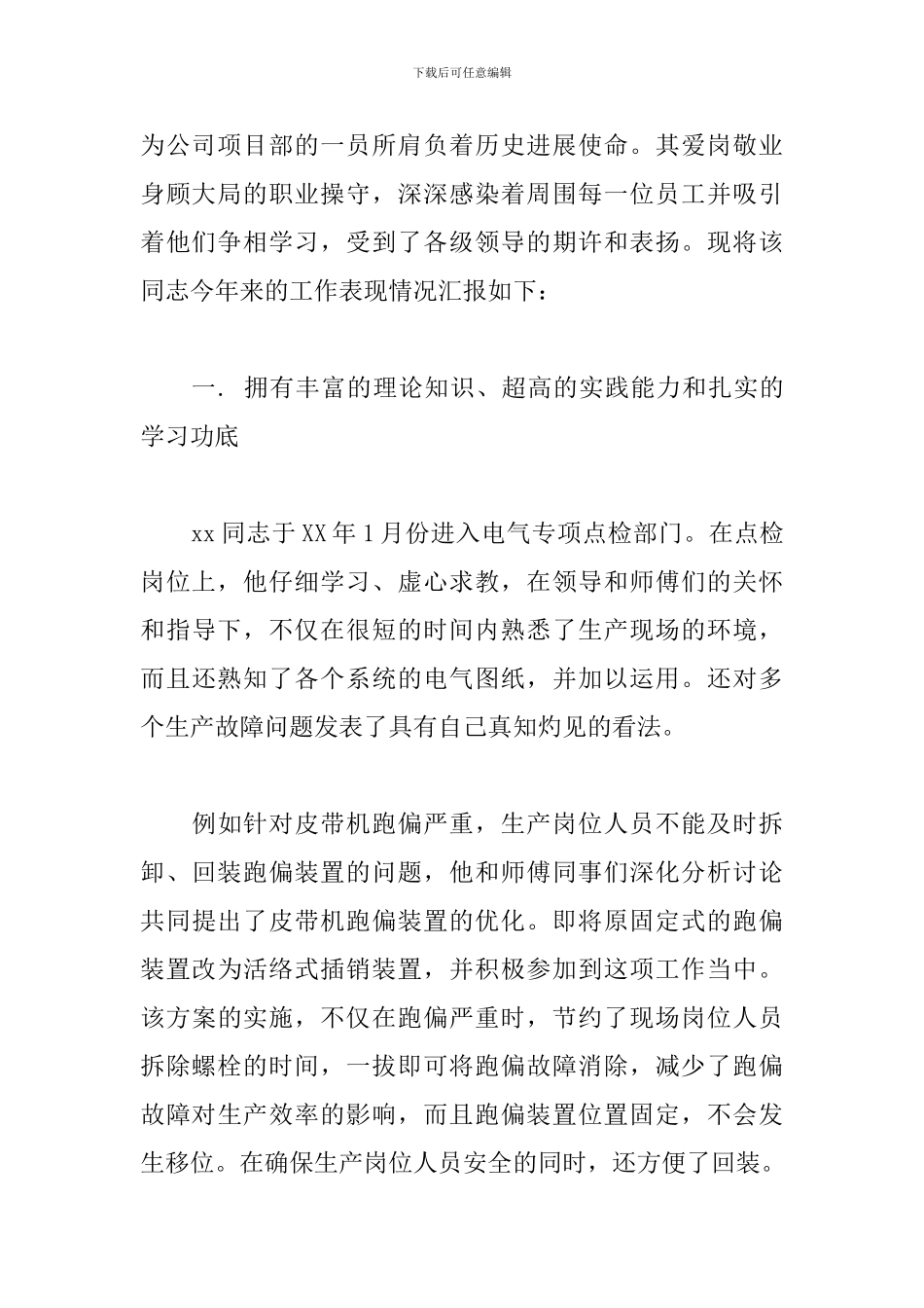 生产一线员工先进事迹材料参考模板_第2页