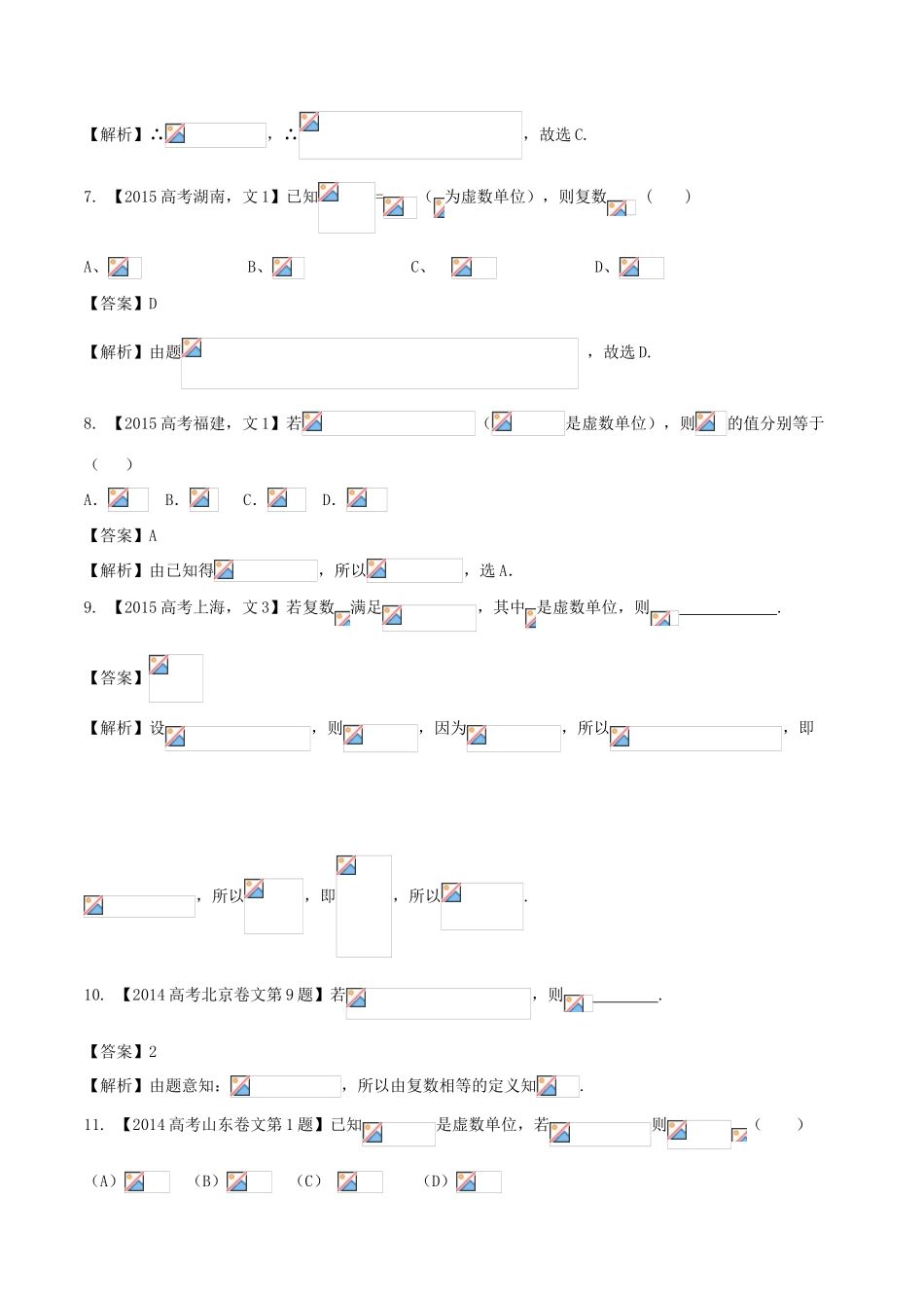 备战高考数学（精讲精练精析）专题12.3 数系的扩充与复数的引入试题 文（含解析）-人教版高三全册数学试题_第2页