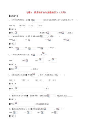 备战高考数学（精讲精练精析）专题12.3 数系的扩充与复数的引入试题 文（含解析）-人教版高三全册数学试题