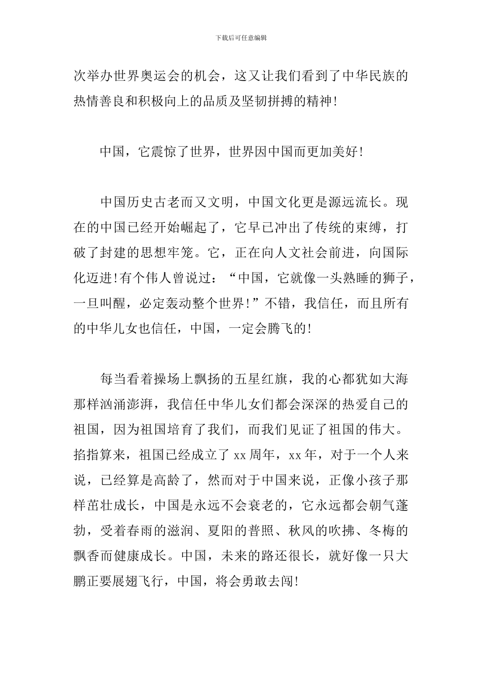 2024庆祝建国70周年心得体会_第2页